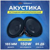 Акустика EDGE EDPRO6B-E3