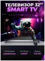 SmartTV Смарт телевизор Smart TV 32 дюйма (81см) FullHD WebOS