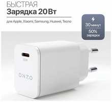 ONZO Адаптер питания USB-C для iPhone и Android / Быстрая зарядка для смартфона Type C, 20Вт