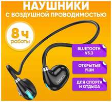 Hoco. Беспроводные наушники с воздушной проводимостью HOCO ES68, черные / Беспроводная Bluetooth-гарнитура для занятия спортом / Накладные беспроводные наушники для бега с микрофоном, с подсветкой