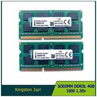 Оперативная память SODIMM Kingston DDR3L 4GB 1600 1.35V PC3L-12800S для ноутбука 2шт