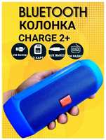 Беспроводная колонка Bluetooth Charge 2 Plus