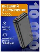 Повербанк 10000 mAh Hoco J101 внешний аккумулятор, пауэрбанк для телефона с разъемами Type-C, USB