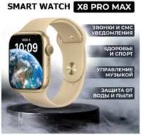 W & O Умные часы X8 Pro Max, с влагозащитой, дисплей 45mm