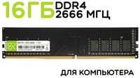 Billion Reservoir Оперативная память 16 ГБ DDR4 DIMM 2666МГц BillionReservoir (BR-PC-16G-2666) двухранговая