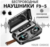 Беспроводные наушники с активным шумоподавлением и RGB подсветкой F9-5