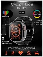 Cмарт часы X9 Ultra PREMIUM Series Smart Watch Super Amoled, iOS, Android, 2 ремешка, Bluetooth звонки, Уведомления, Золотые