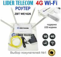 Роутер WiFi 4G Lider Telecom LT1626 (ZBT WE1626 3G/4G) для USB-модема с сим картой для работы, дома, дачи