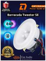 Колонки для автомобиля DL Audio Barracuda Tweeter SE / 98 мм / эстрадный рупор с встроенной RGB-подсветкой