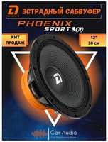 Сабвуфер эстрадный DL Audio Phoenix Sport 300  /  эстрадная акустика 30 см. (12 дюймов)  / 1 шт