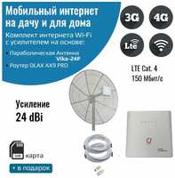 NETGIM Мобильный интернет на даче, за городом 3G/4G/WI-FI – Комплект роутер OLAX AX9 PRO с антенной Vika-24F