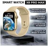 Смарт тайм Умные часы X8 PRO, с влагозащитой, дисплей 45mm