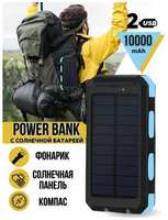 StreamShop Внешний аккумулятор повер банк на солнечной батарее. Power bank 10000