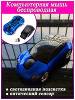 Беспроводная мышь в форме машины Porsche (синий)
