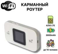 SV007 Wi Fi модем с сим картой для раздачи интернета, карманный переносной роутер с sim 4G/5G LTE, встроенный аккумулятор 3000mAh