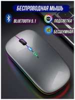 Мышь беспроводная c RGB-подсветкой, перезаряжаемая, Mouse / Беспроводная бесшумная мышь с подсветкой и аккумулятором, USB + Bluetooth 5.0. Черный мат