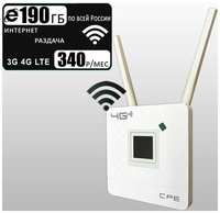 Wi-Fi роутер CPE 903 + сим карта I комплект с интернетом и раздачей, 100ГБ за 330р / меc