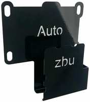 Auto-zbu Сейф-защита ЭБУ Chery Tiggo 7 Pro Max 2022-2024 (Кроме 1.6, Полный Привод, 150л. с.)