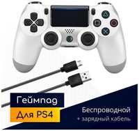 Беспроводной геймпад для PS4 с зарядным кабелем, / Bluetooth / джойстик для PlayStation 4, iPhone, iPad, Android, ПК / Original Drop