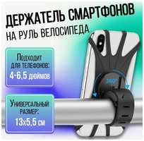 Держатель на руль велосипеда, мотоцикла или самоката GSMIN Strong Holder