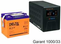 Энергия Гарант-1000 + Delta GEL 12-33