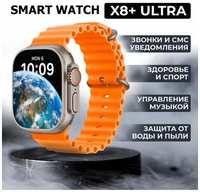 Cмарт часы X8 Plus Ultra PREMIUM Series Smart Watch Amoled, iOS, Android, Bluetooth звонки, Уведомления, Золотые