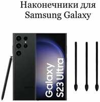 Waac Наконечники для пера Samsung Galaxy S23 Ultra (3шт)