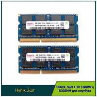 Оперативная память Hynix DDR3 4GB 1600 Мгц PC3L 1.3v 2Rx8 SODIMM для ноутбука 2шт