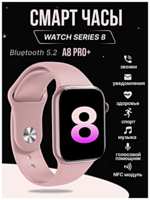 TWS Умные часы A8 PRO+ Smart Watch 8 Series 46 MM, 2.12 OLED, iOS, Android, Bluetooth звонки, Уведомления, Голосовой помощник, WinStreak