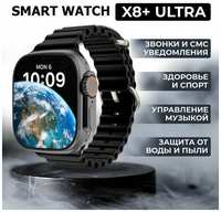 W & O Смарт часы Premium Series X8 Plus Ultra, с влагозащитой, дисплей 49mm