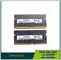 Оперативная память DDR4 8GB 2400T 1.2V 1Rx8 SODIMM samsung для ноутбука