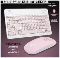 AODO Беспроводная клавиатура и мышь для телефона и планшета с bluetooth для Android/IOS/Windows/Tv