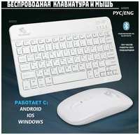 Беспроводная клавиатура и мышь AODO для телефона и планшета с bluetooth для Android/IOS/Windows/Tv
