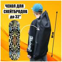 ФинГек Чехол-рюкзак для скейтборда до 32 дюймов