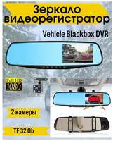 Видеорегистратор зеркало с камерой Vehicle Blackbox DVR