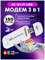 ITELECTRO Беспроводной модем 3G 4G LTE usb + WI-FI роутер Любой оператор White TianJie 4G Pro Series X точка доступа для раздачи интернета