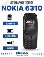 Мобильный телефон Кнопочный Nokia 6310 DS, черный