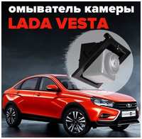 Омыватель камеры заднего вида для Lada Vesta Седан (CROSS) 2015-2022 3504 CleanCam