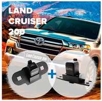 Комплект омывателей камер переднего и заднего вида для Toyota Land Cruiser 200 2015-2021 2952-3352 CleanCam