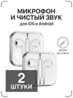 Наушники / GQbox / Наушники проводные / Проводные Jack 3,5 / Наушники для Apple iPhone и Android / Для телефона / Белые