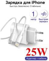 Pixelker Зарядка для Айфона, для iPhone, iPad, AirPods, кабель Lightning, быстрая зарядка 25W, для устройств iOS