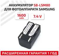 RageX Аккумулятор (АКБ, аккумуляторная батарея) SB-LSM80 для цифровых фото и видеокамер Samsung SC-D263, 7.4В, 1600мАч, Li-Ion
