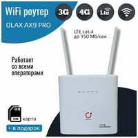 OLAX AX9 PRO — 4G 3G WiFi-роутер LTE Cat.4 до 150 Мбит / сек