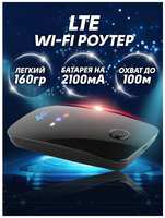 Модем с сим картой UrbanStorm WI-FI роутер 4G LTE / переносной портативный для отдыха, дачи, природы