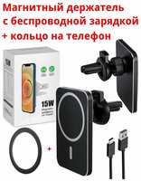 Wireless charger Магнитный держатель с беспроводной зарядкой для Iphone / для Samsung / 15 W