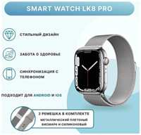 TWS Умные часы LK8 PRO Smart Watch 47 MM, iOS, Android, 2.1 IPS, 2 ремешка, Bluetooth звонки, Уведомления, Шагомер, Cеребристый