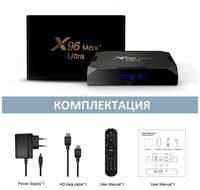 X96 Max Plus Ultra S905X4 Смарт тв бокс Андроид 11.0 HD 8K Двойной Wi-Fi Четырехъядерный процессор Медиаплеер 4ГБ + 64ГБ