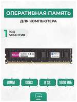 Оперативная память 8 ГБ DDR3 1600 МГц Kllisre 8Gb PC3-12800-CL11