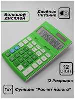 Настольный калькулятор UNIEL UD-79G Двойное питание 12 Разрядный (зеленый)