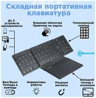 Клавиатура складная мини-слим Bluetooth + Тачпад (TouchPad) FK055 черная black Русская раскладка Кожа NumPad
